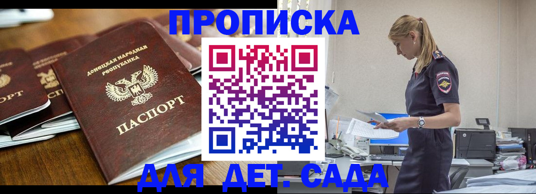 прописка ребенка в Новодвинске