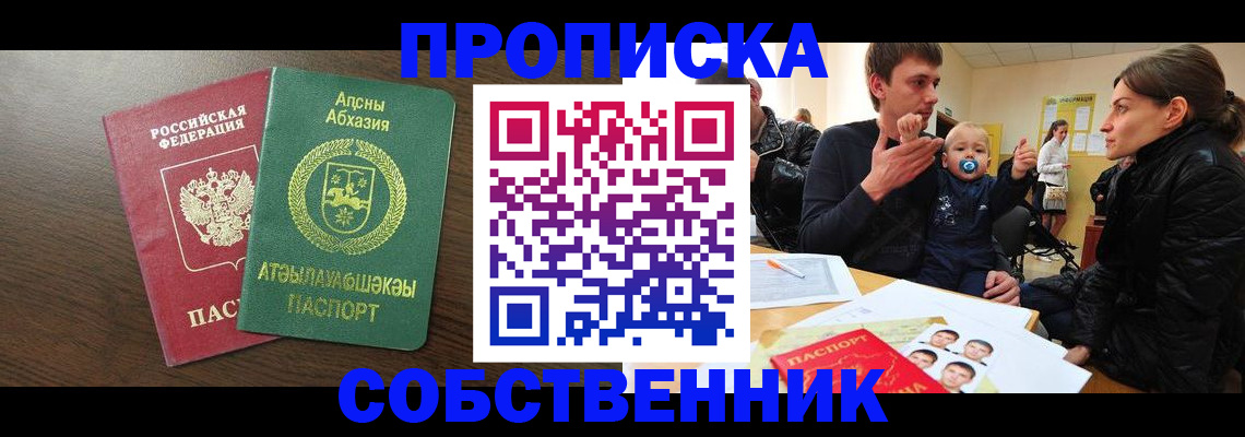 временная регистрация недорого в Новодвинске
